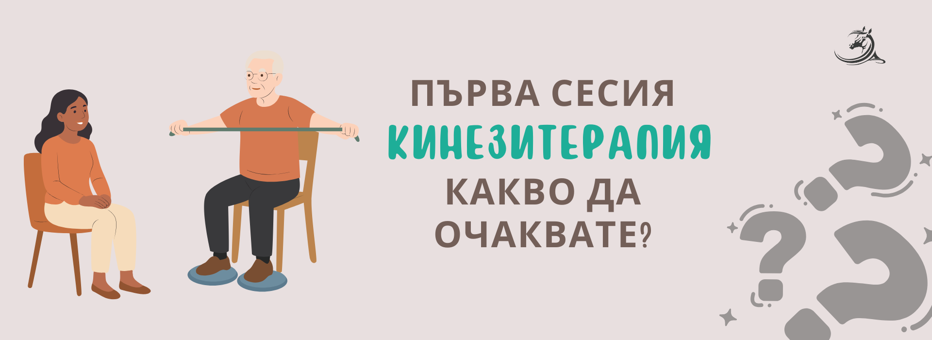 Какво да очаквате от първата си сесия по кинезитерапия?