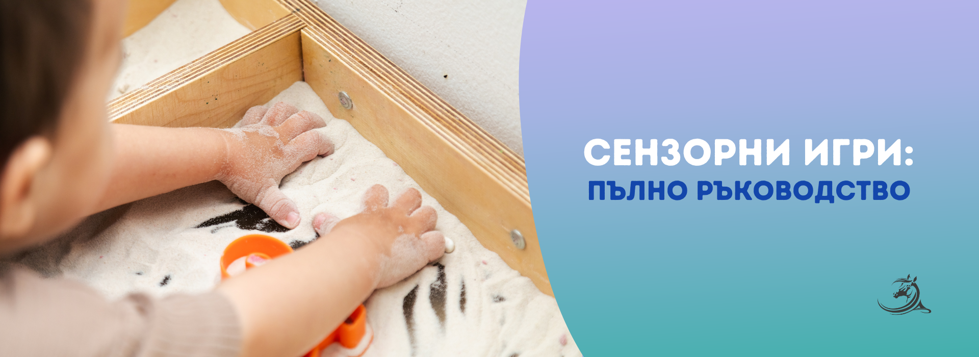 сензорни игри