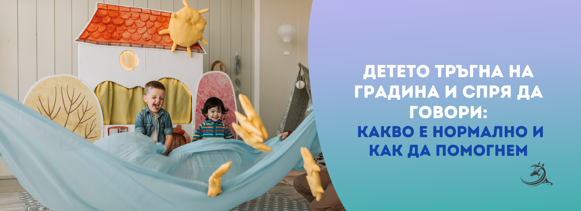 Детето тръгна на градина и спря да говори: какво е нормално и как да помогнем